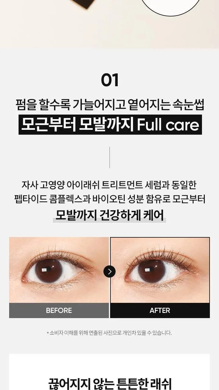 [속눈썹영양제] 바닐라코 아이래쉬 트리트먼트 투명/블랙 세럼 상세페이지 7